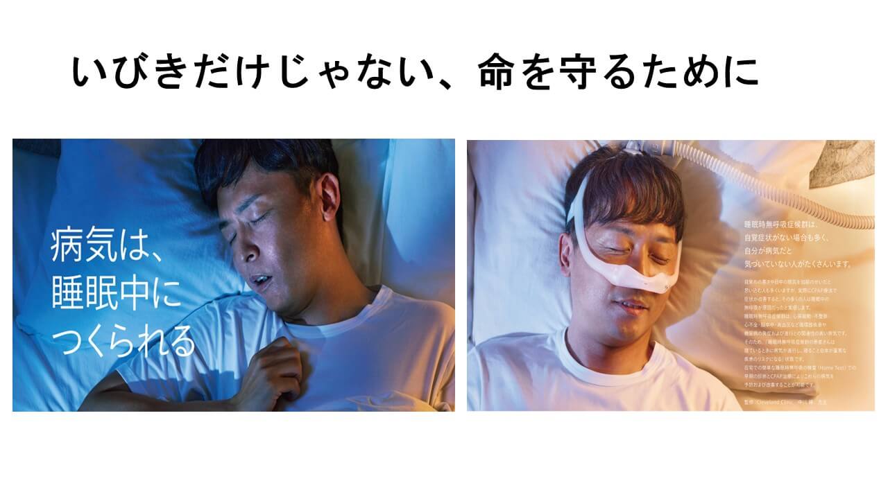 イメージ：いびきだけじゃない、命を守るために